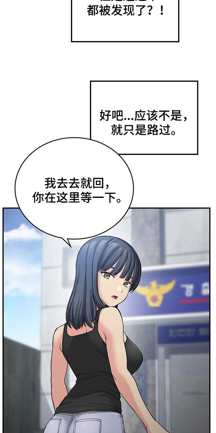 乡间情怀的句子漫画,第30章：完蛋了2图