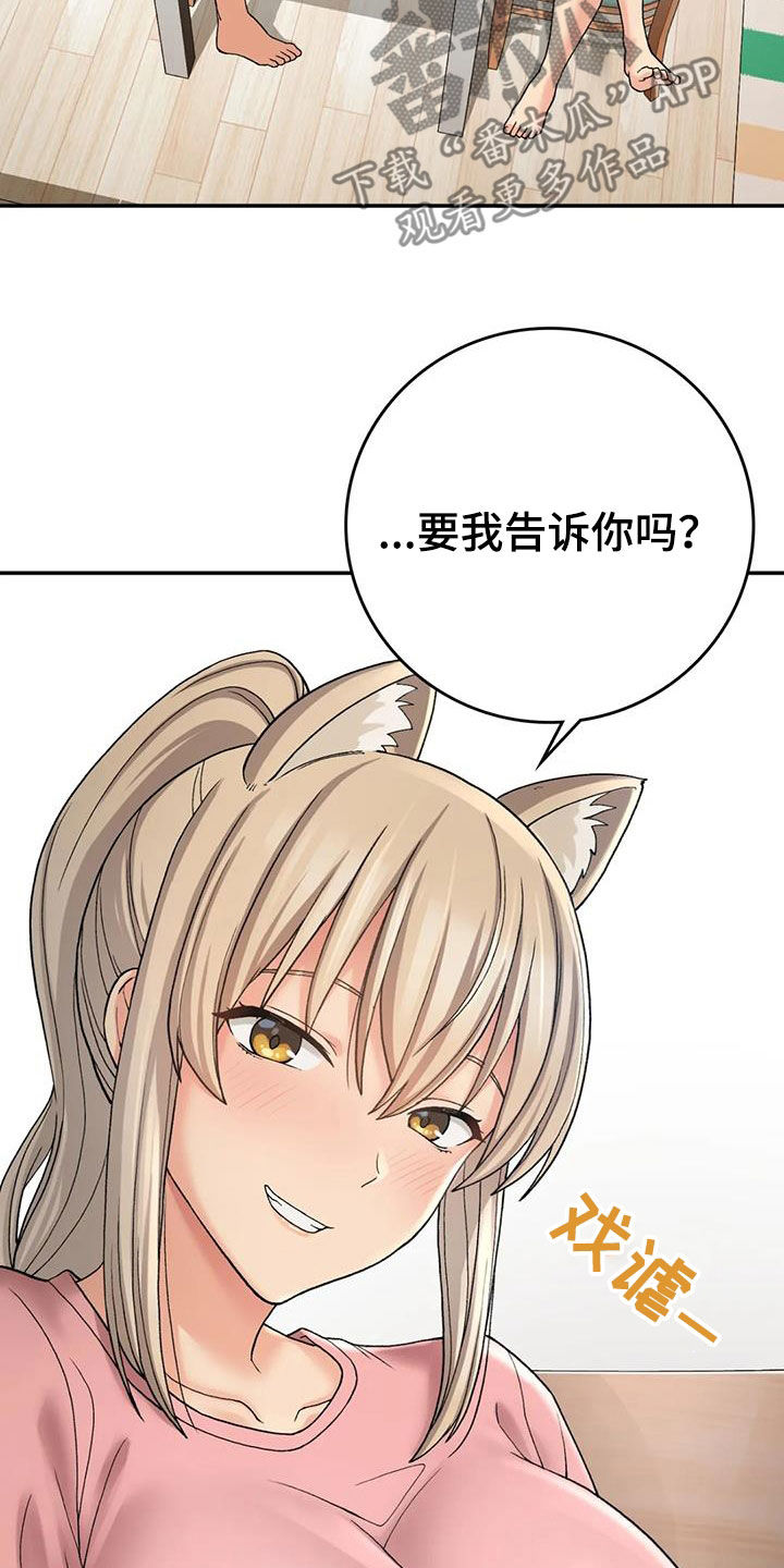 乡间情谊漫画,第31章：走神1图