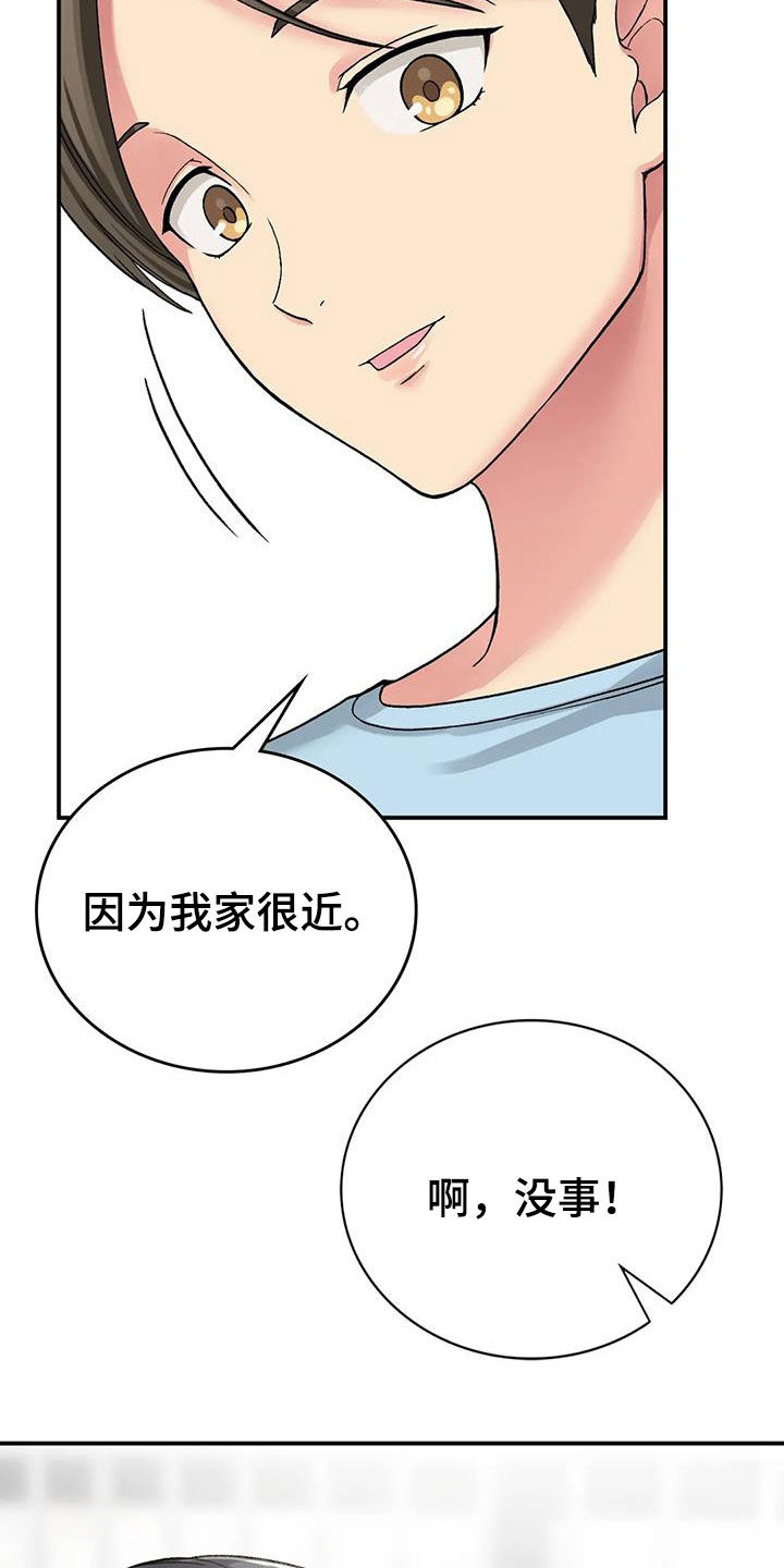 乡村情景漫画,第33章：送伞2图