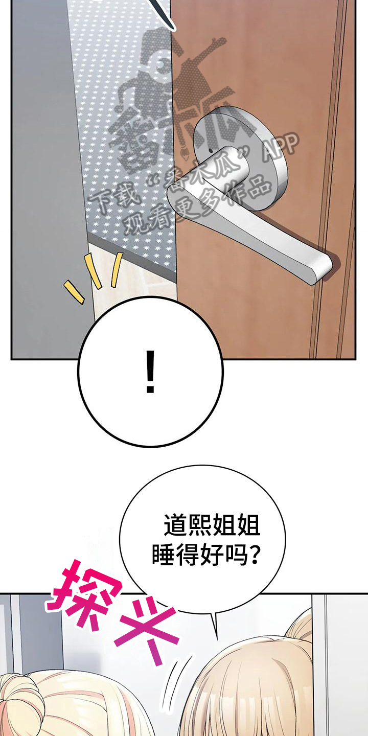 乡间情谊漫画,第15章：借口1图