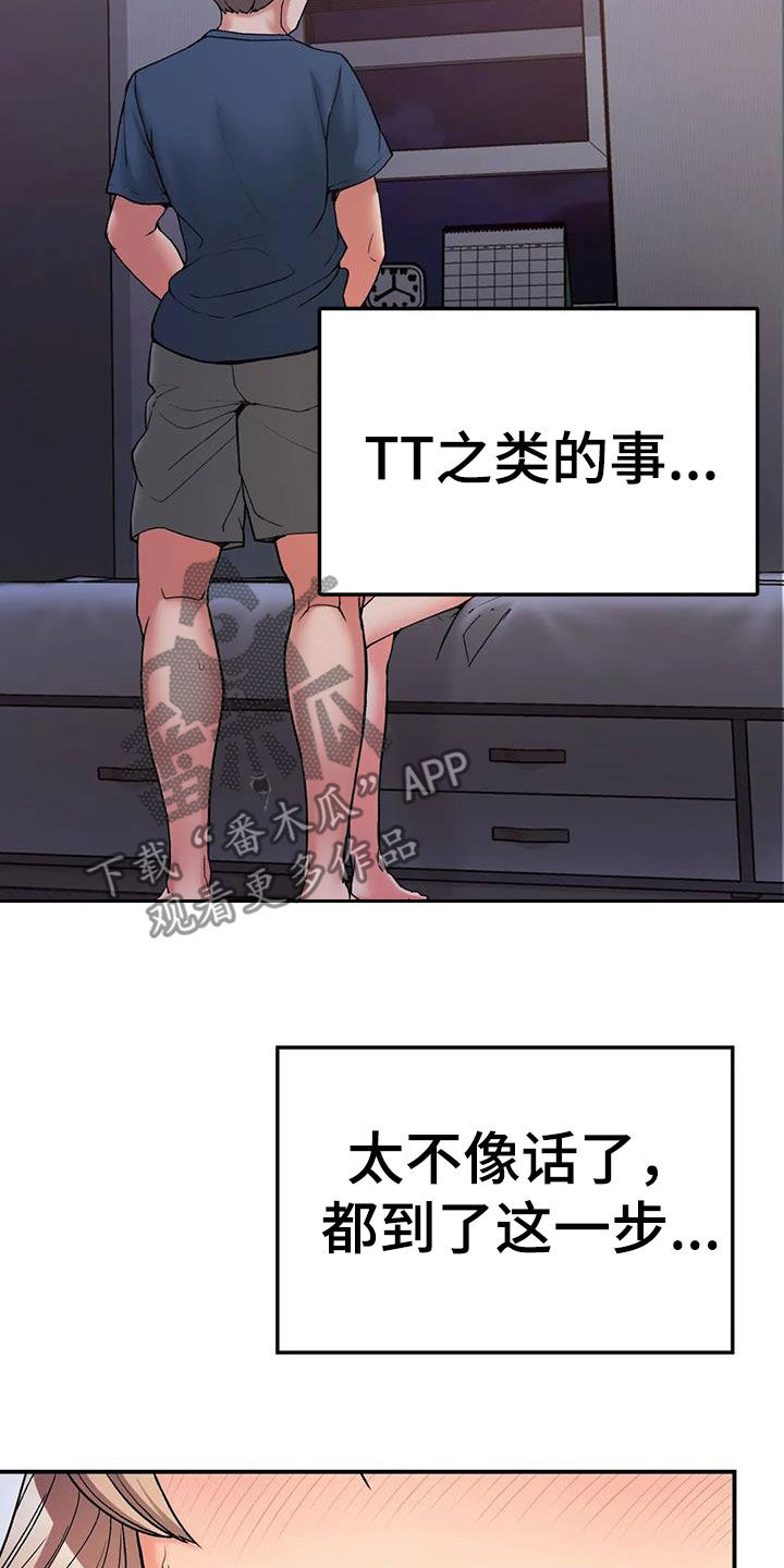 乡间情路漫画,第25章：奴隶1图