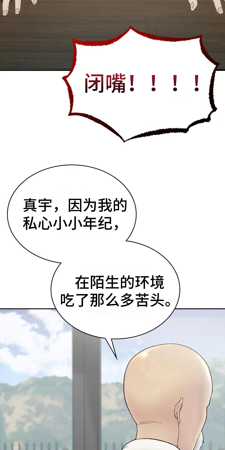 相见情已深 未语可知心漫画,第5章：带回来1图