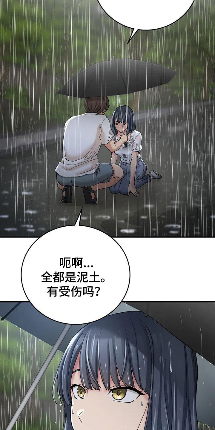 乡间情谊漫画,第33章：送伞1图