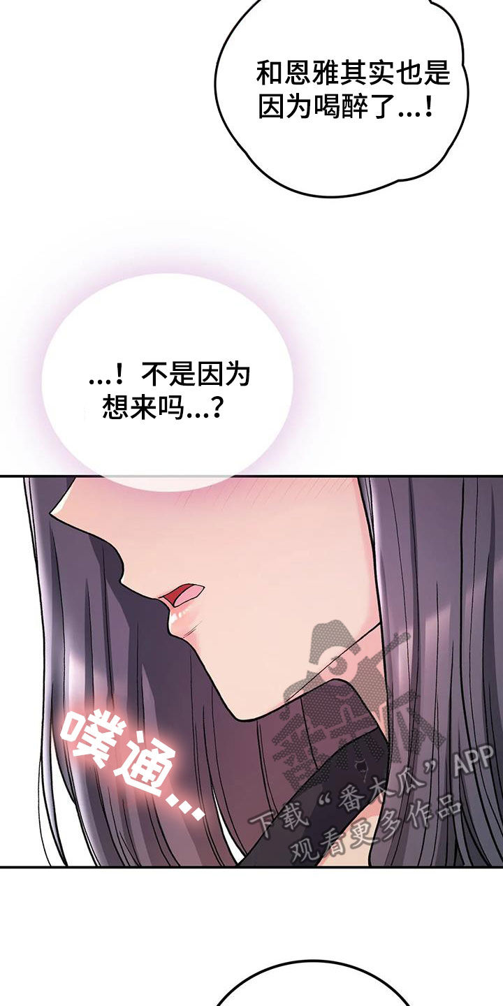 乡间情暖漫画,第37章：姐姐不可以1图