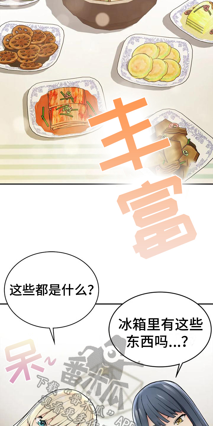 相见情已深未语可知心什么意思漫画,第8章：早餐1图