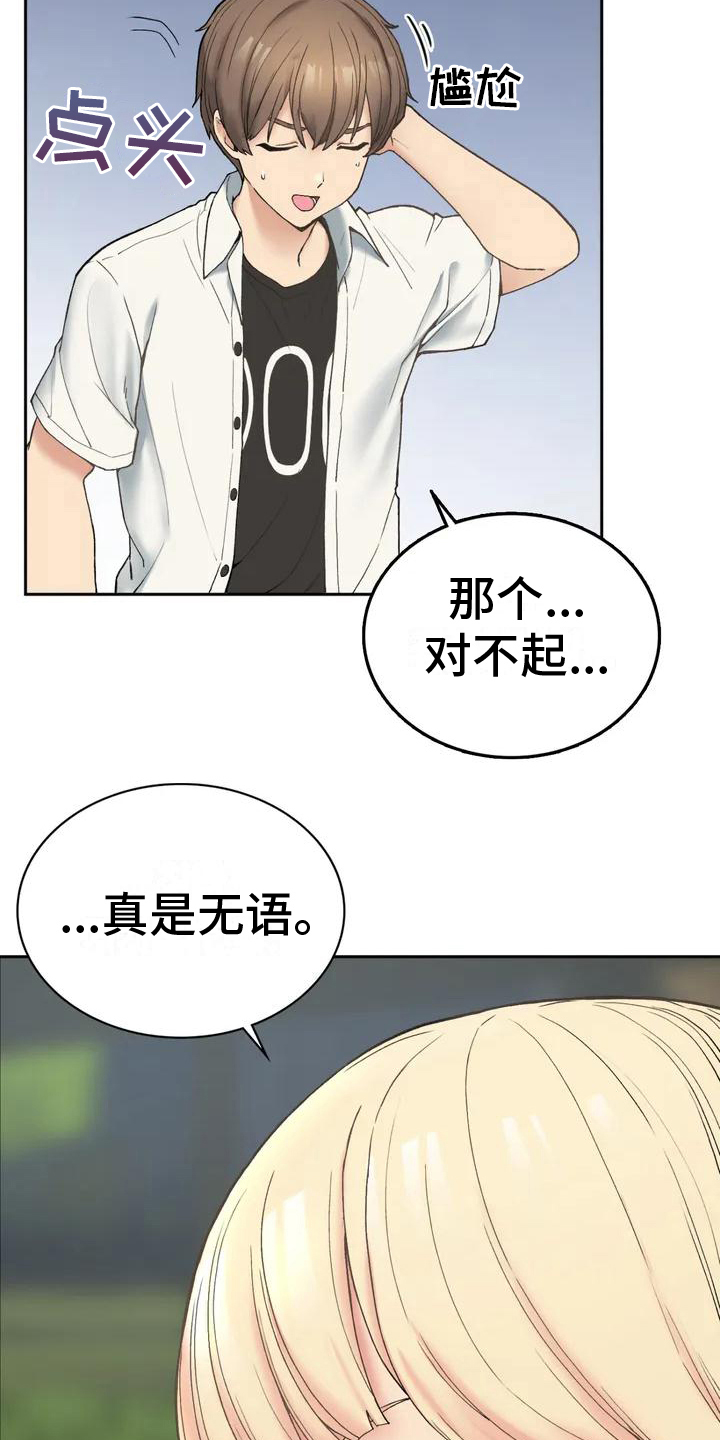 乡间情意漫画,第4章：变化2图