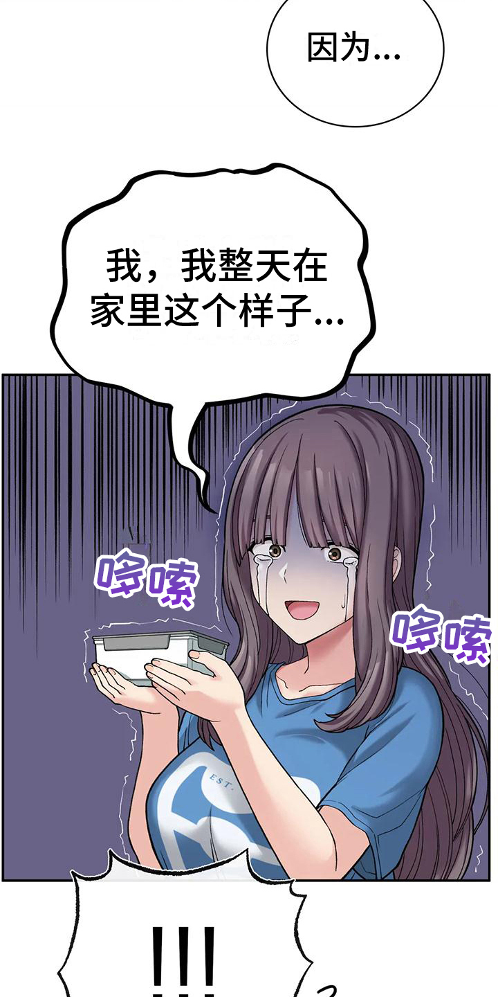 乡间情电动车是哪里产的漫画,第20章：安慰1图