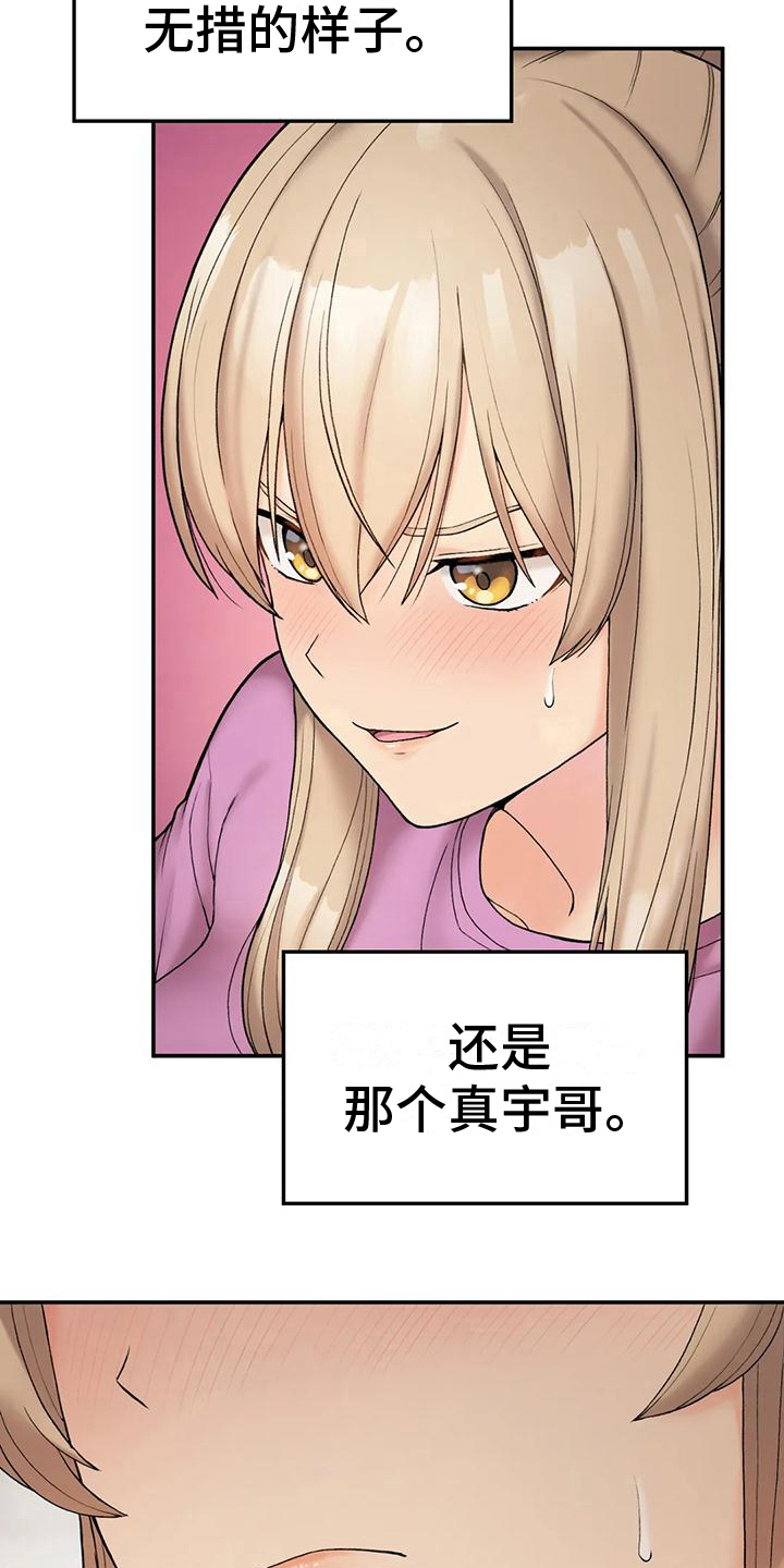 乡间的小路歌曲漫画,第17章：喂食1图