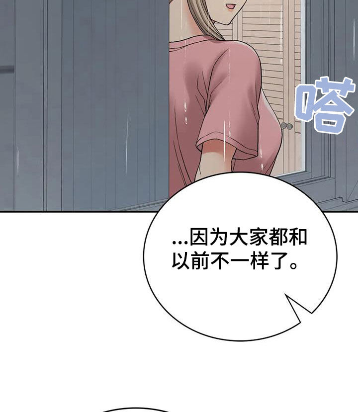 乡间情谊漫画,第32章：下雨2图