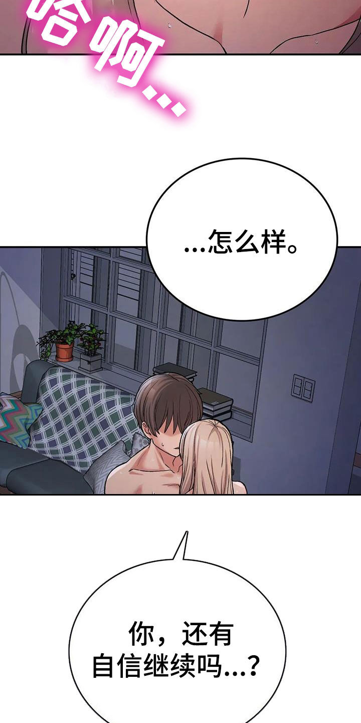 乡间小路自然风景漫画,第26章：挑衅1图