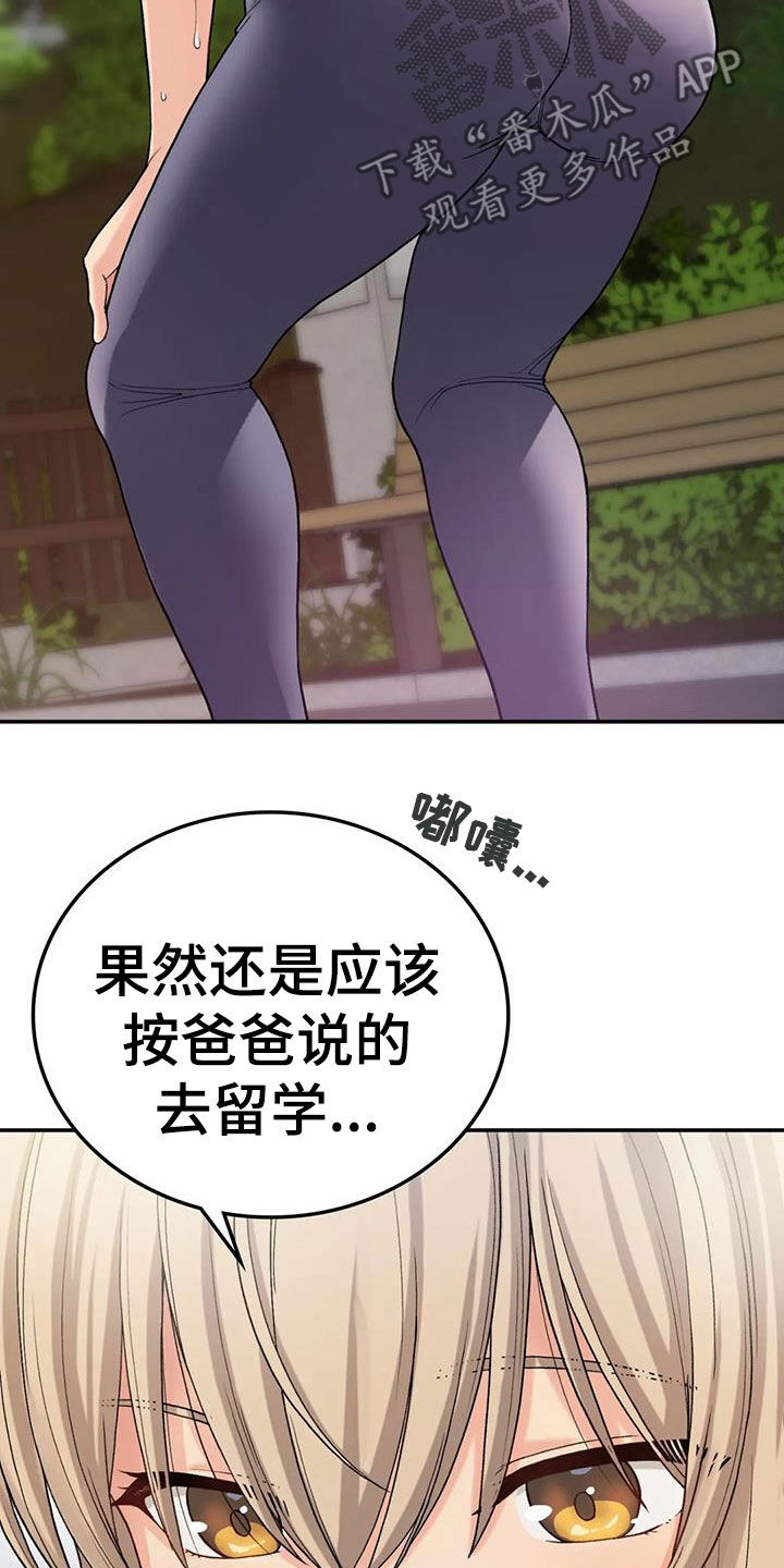 乡间小路自然风景漫画,第23章：威胁1图