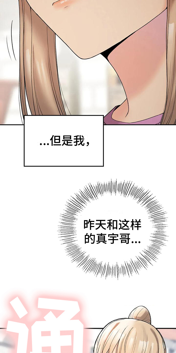 乡间的小路原唱漫画,第17章：喂食2图