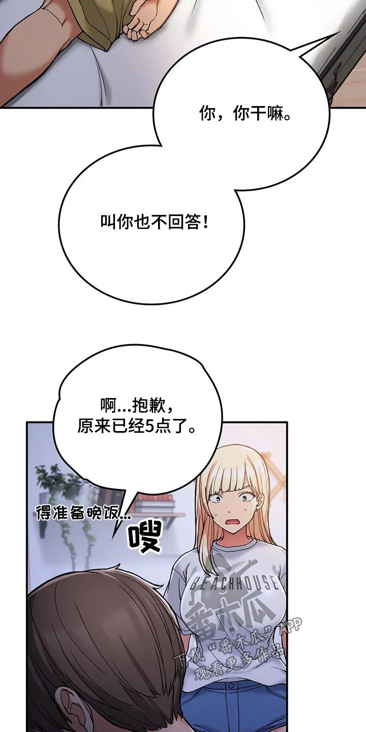 老乡间的情谊漫画,第41章：单独相处2图