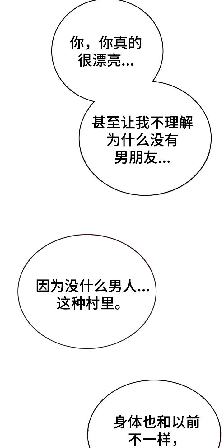 乡间情长漫画,第28章：喜欢1图