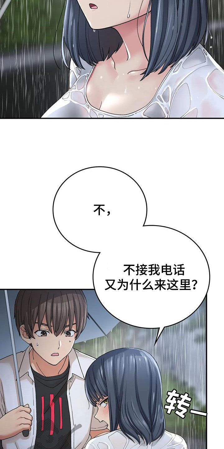 乡间情谊漫画,第33章：送伞2图
