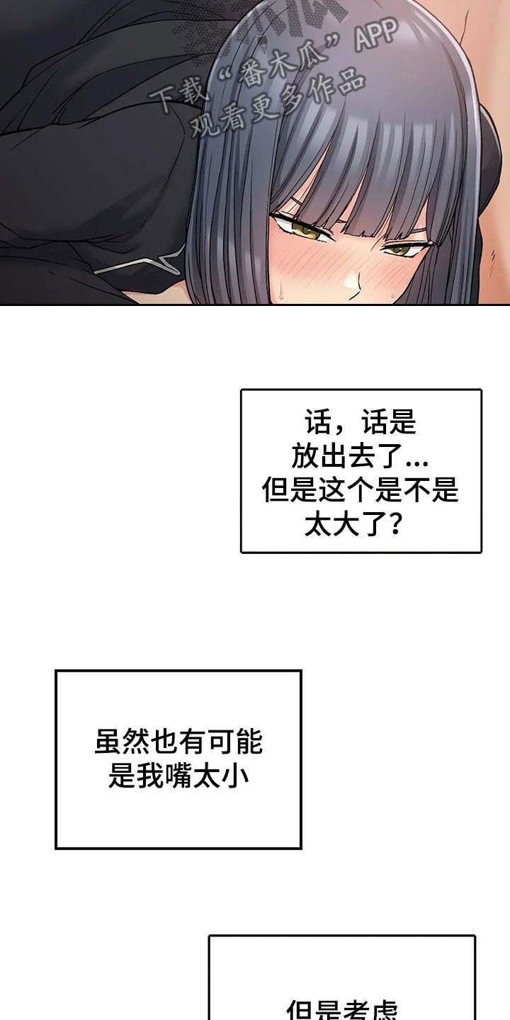 乡间小徐做饭今天视频漫画,第38章：让你看看2图