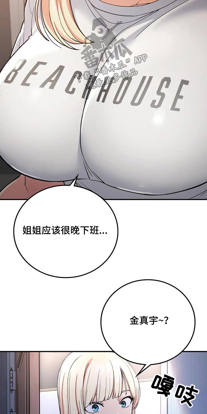 乡间情歌词漫画,第41章：单独相处1图