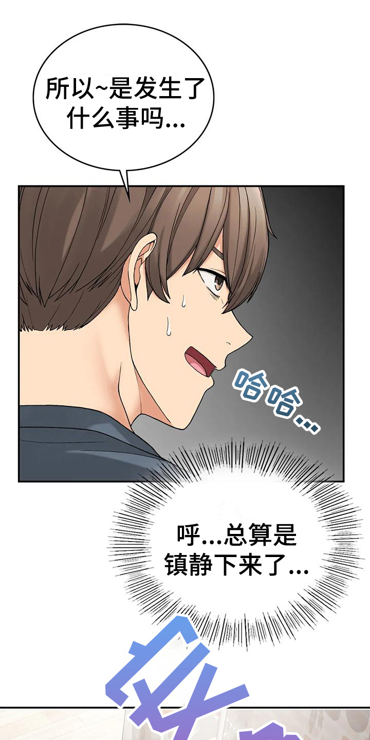 乡间情谊漫画,第18章：疑惑1图