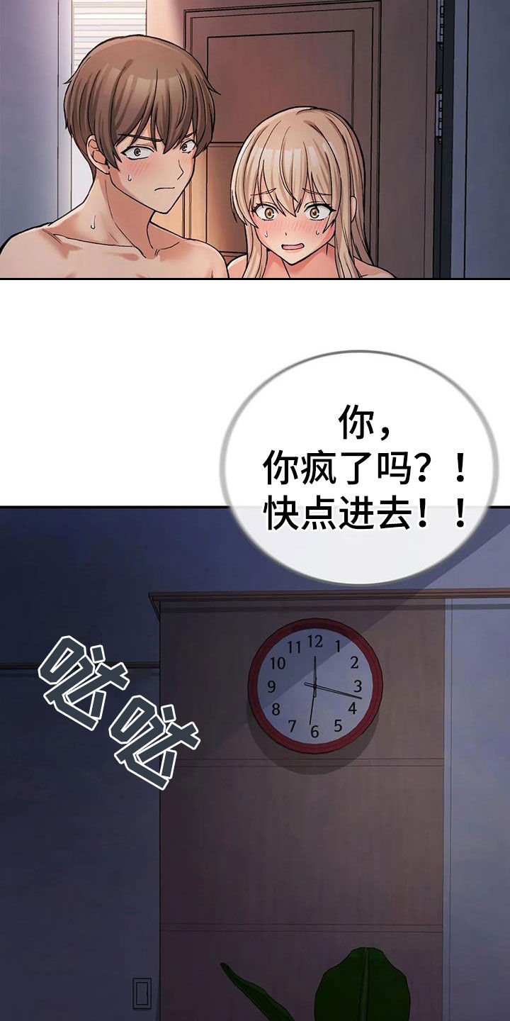 乡间情长漫画,第26章：挑衅2图