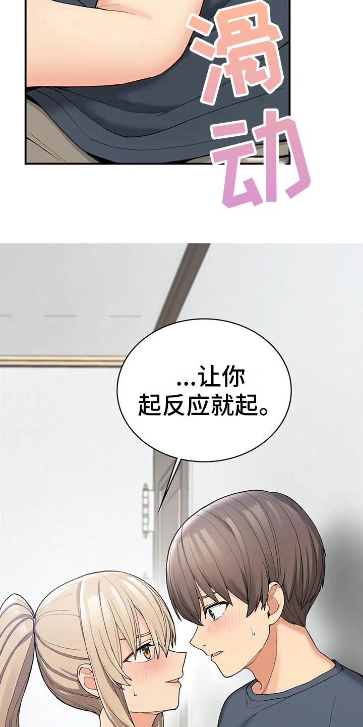 乡间情谊漫画,第15章：借口1图