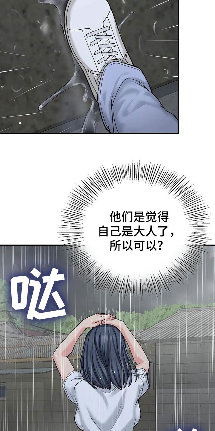 乡间情谊漫画,第33章：送伞1图