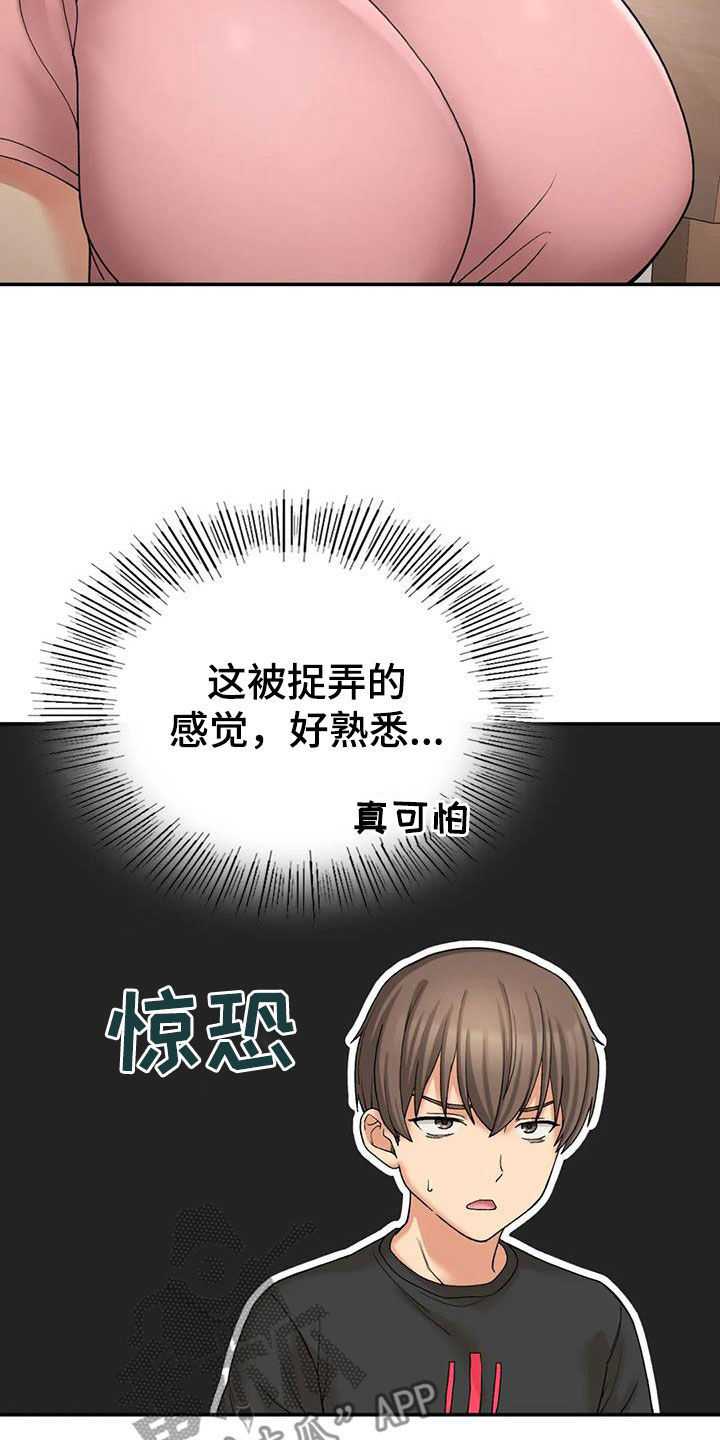 乡间情谊漫画,第31章：走神2图