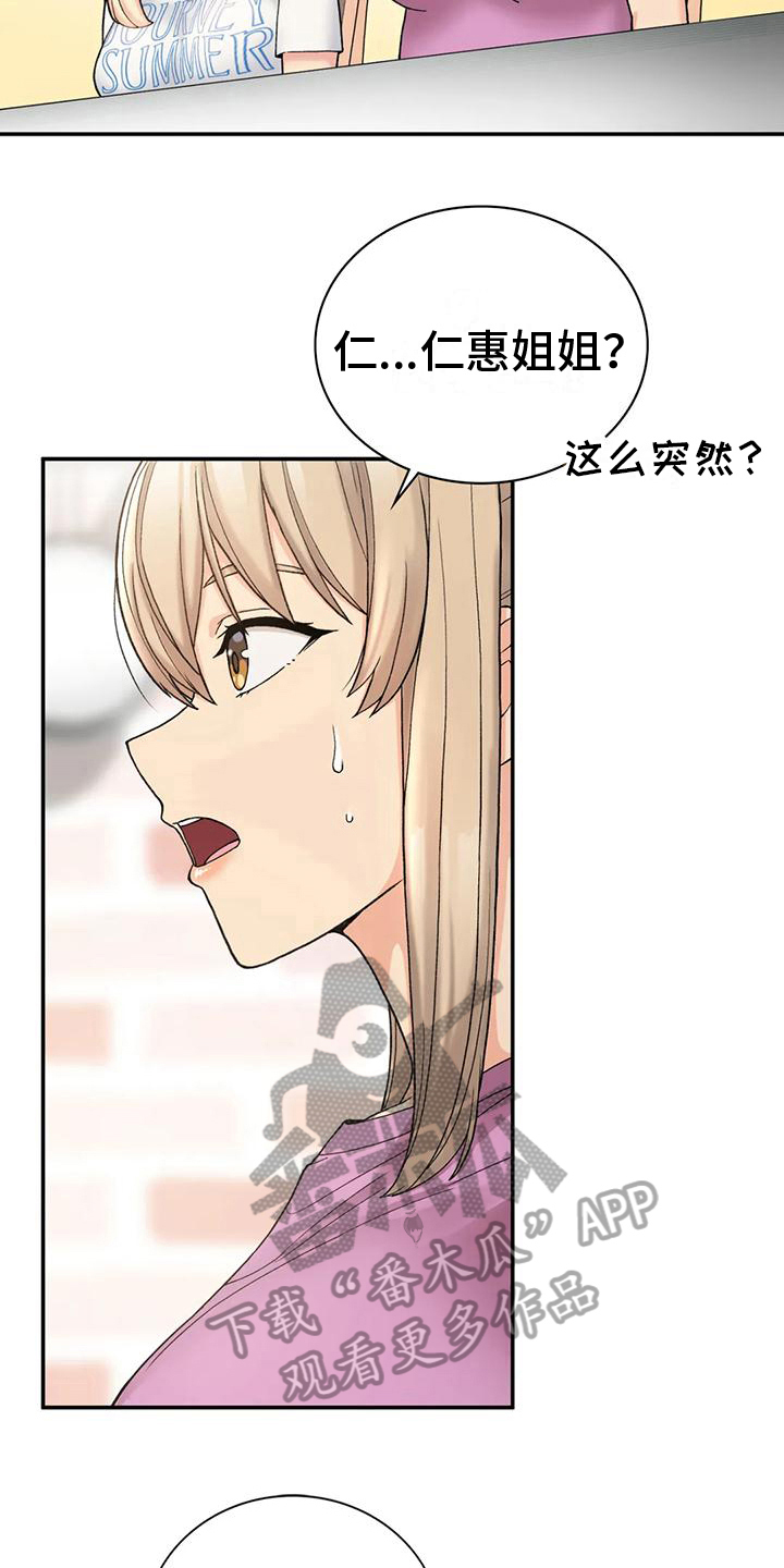 乡间情谊漫画,第18章：疑惑1图