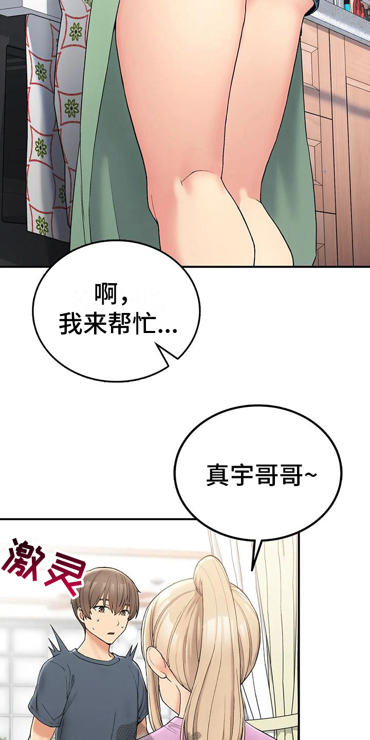 乡间的小路简谱漫画,第16章：座位1图