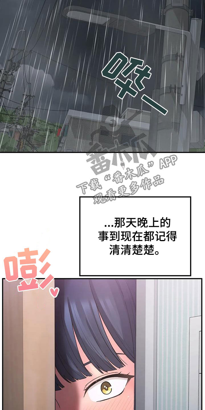 乡间情谊漫画,第33章：送伞1图