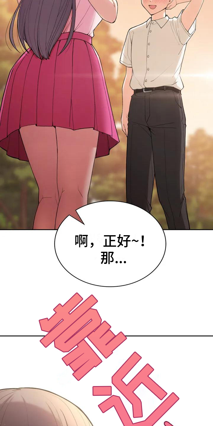 乡间小方漫画,第2章：暗恋1图