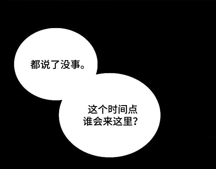 乡间情谊漫画,第42章：错过1图