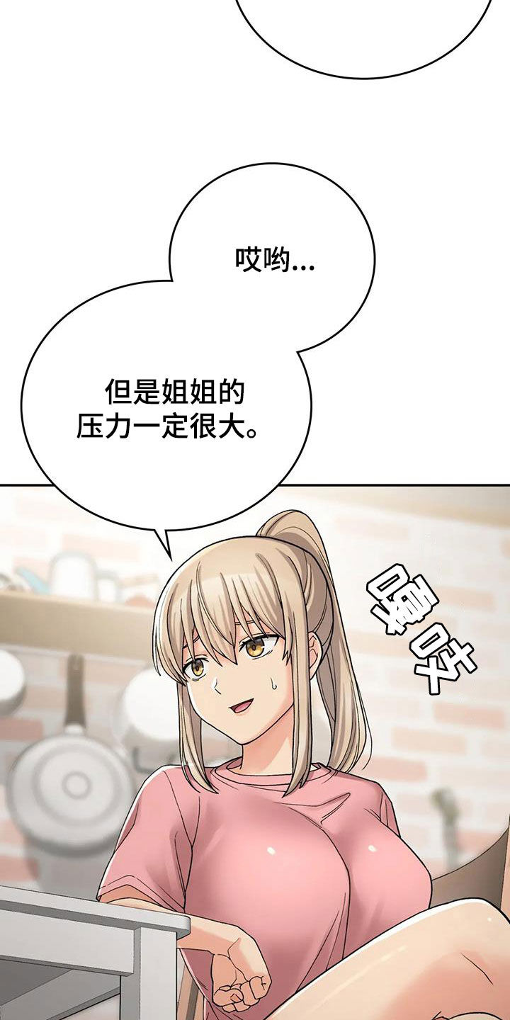 乡间情谊漫画,第31章：走神1图