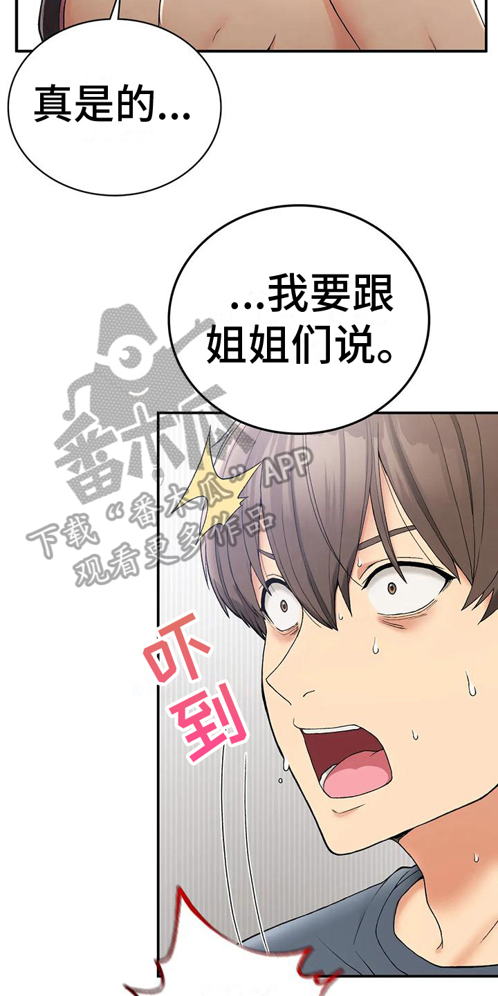 乡间的小路原唱漫画,第14章：负责1图