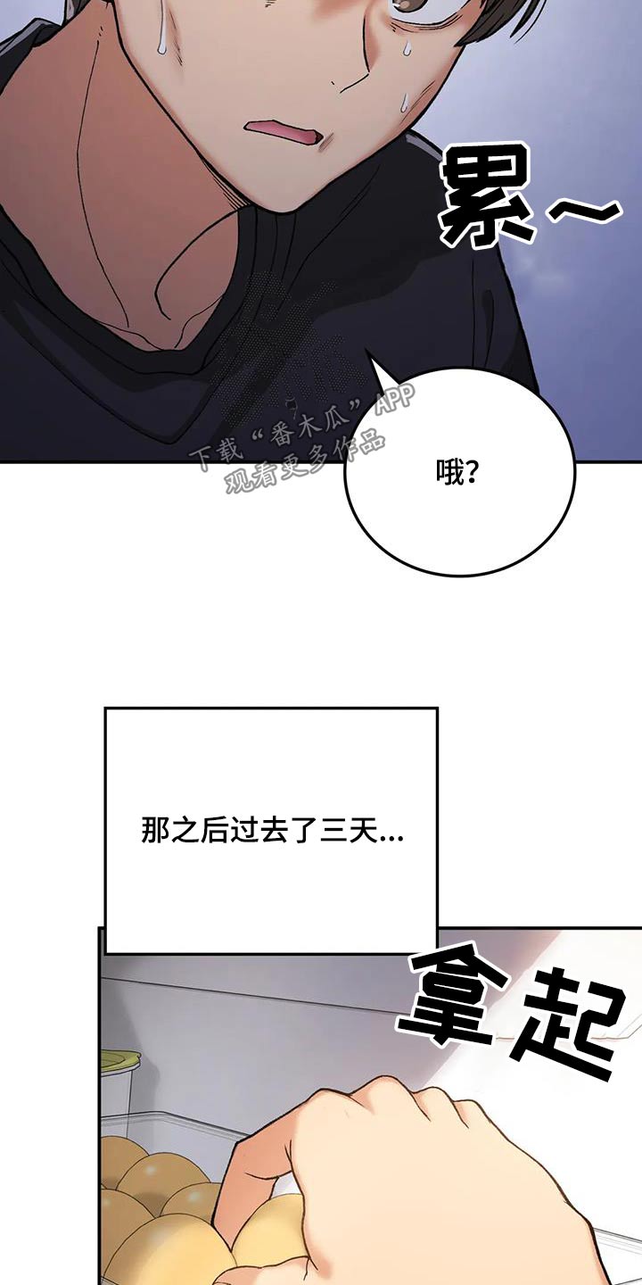 老乡间的情谊漫画,第41章：单独相处2图