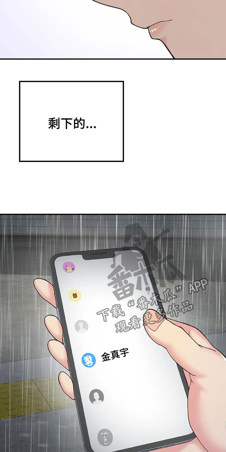 乡间情谊漫画,第33章：送伞1图