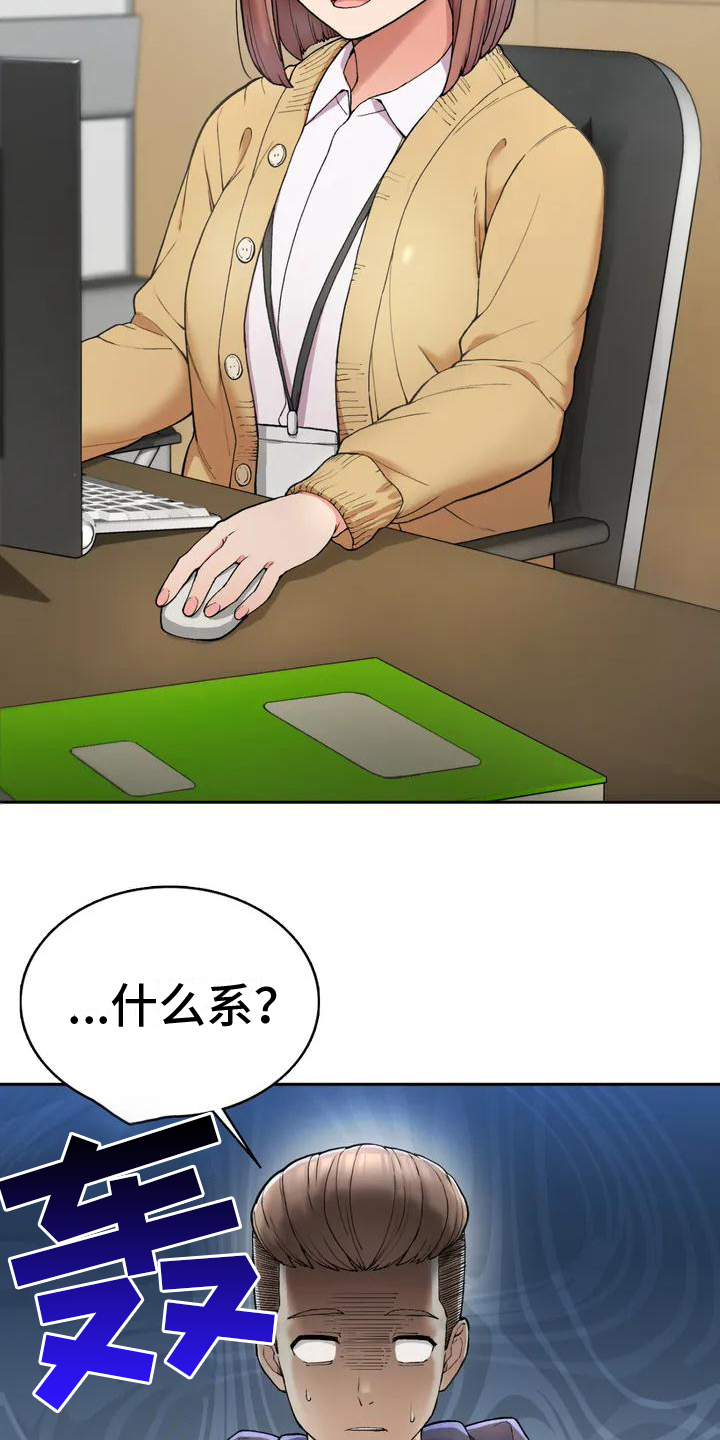 乡间情怀诗句漫画,第2章：暗恋2图