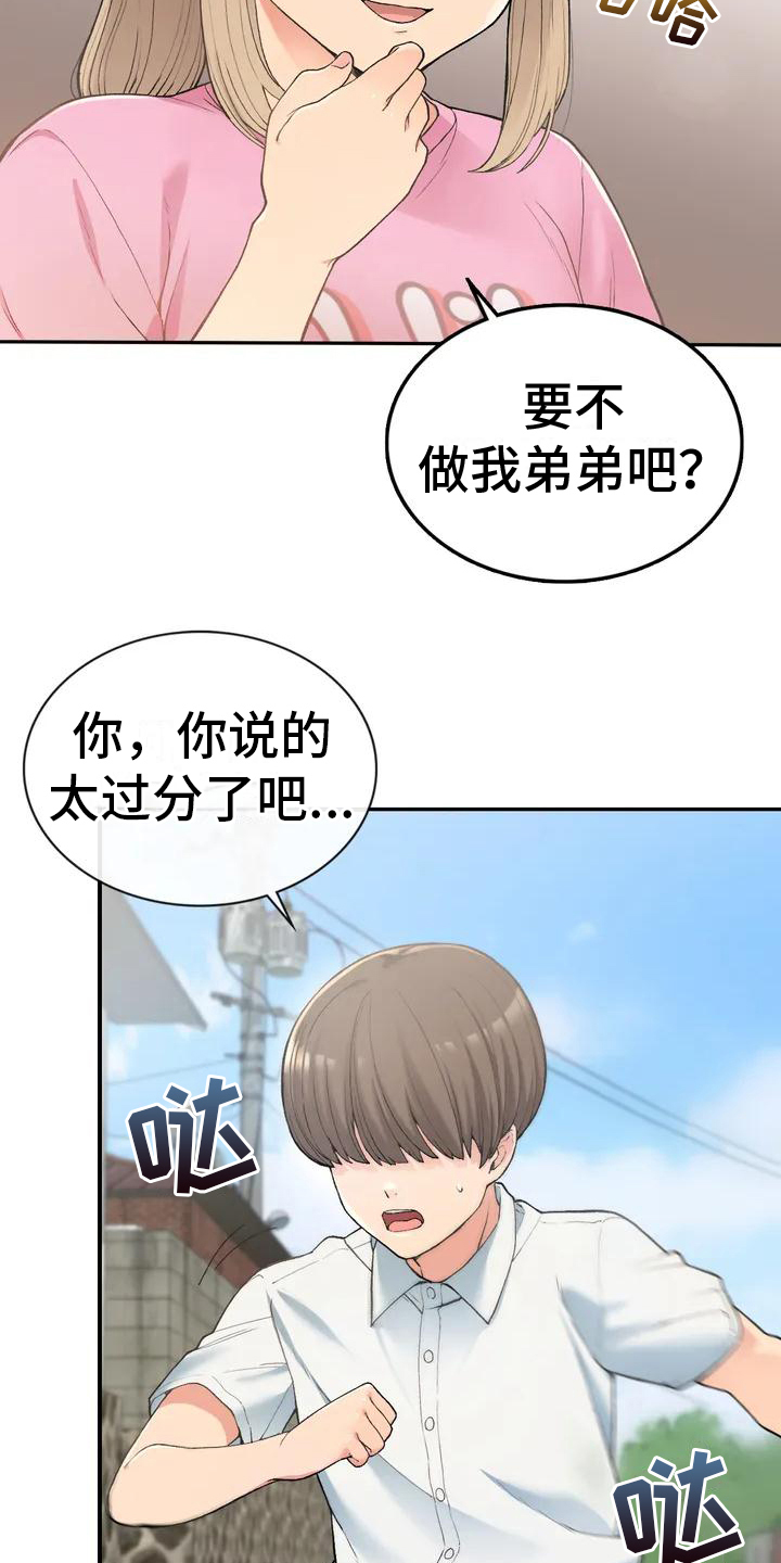 乡间情长漫画,第1章：青梅竹马2图