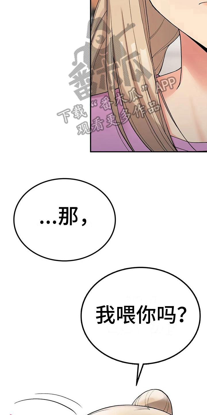 乡间小方漫画,第17章：喂食2图