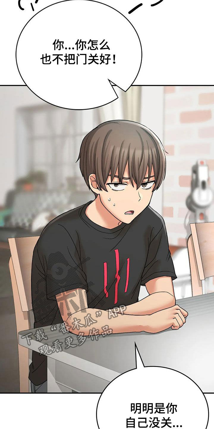 乡间情谊漫画,第31章：走神2图