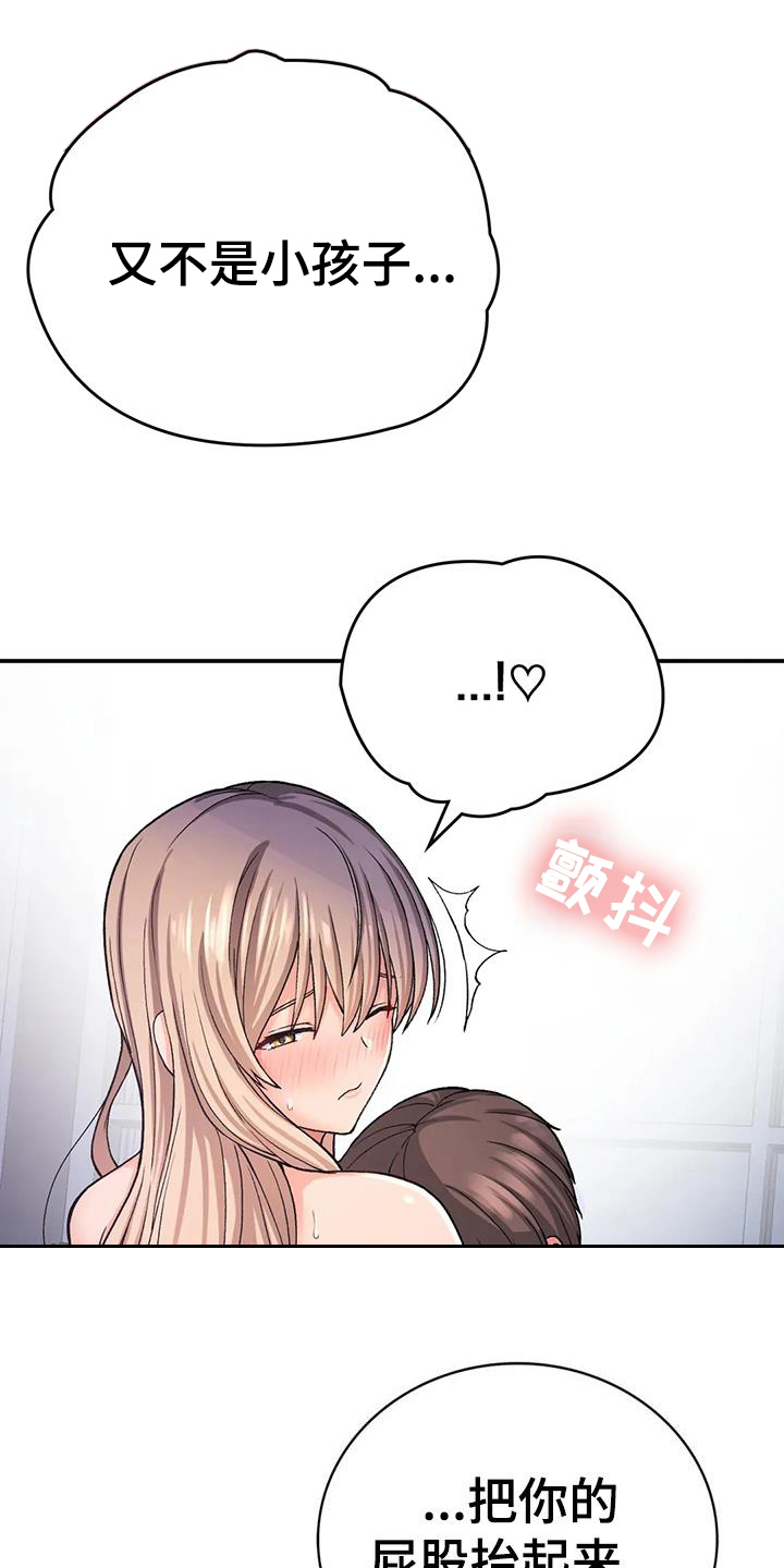 乡间情谊漫画,第27章：可爱1图