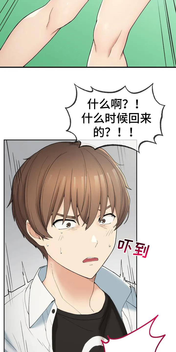 乡情友情漫画,第4章：变化1图