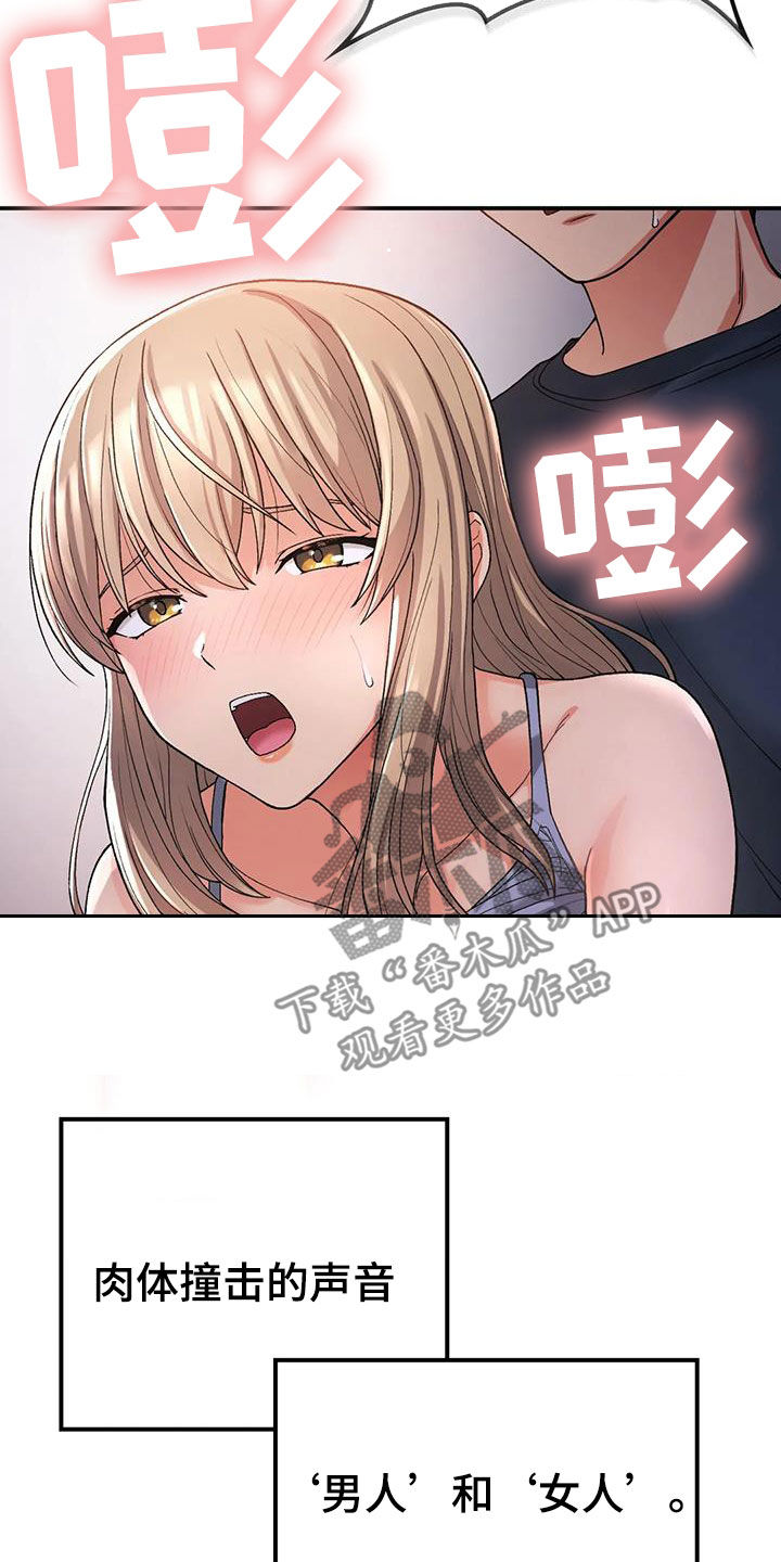 乡间情谊漫画,第33章：送伞2图