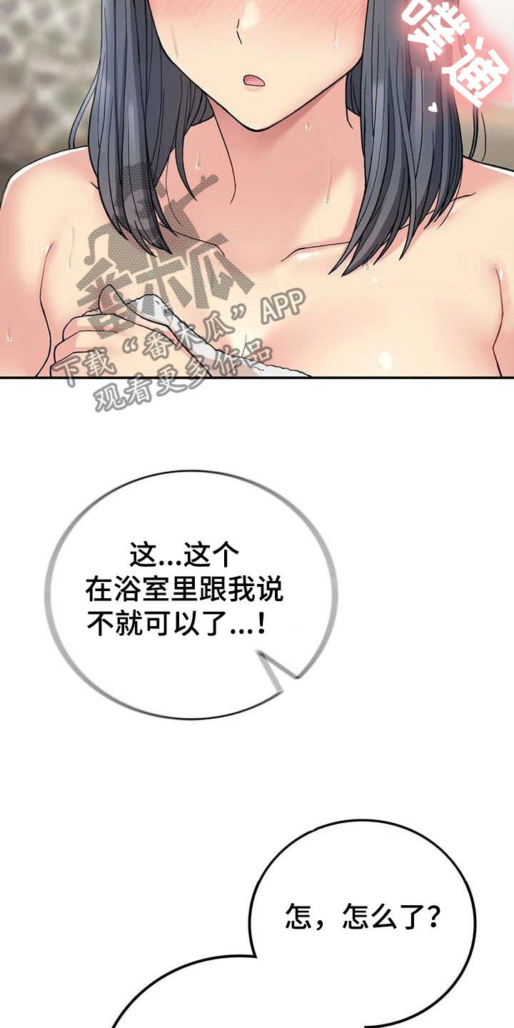 乡间情侣走路背影漫画,第36章：别装了1图