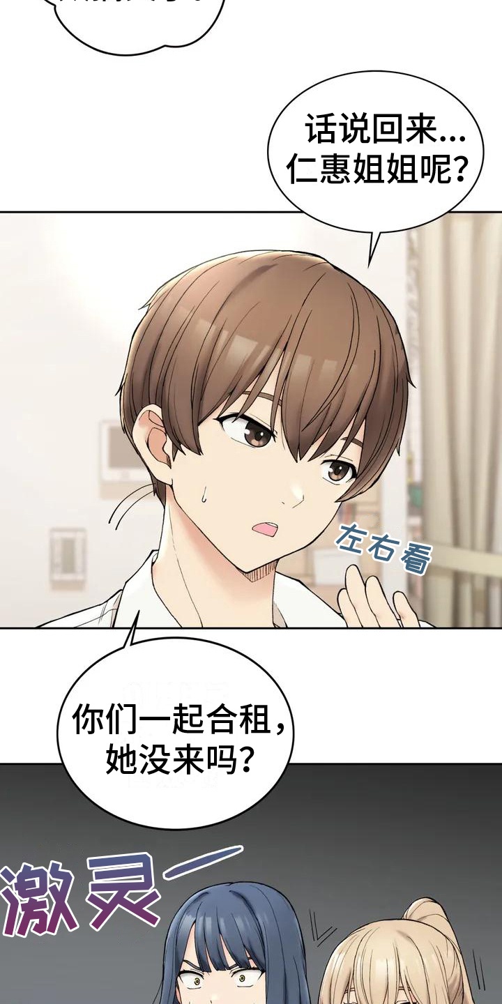 乡间情怀的诗句漫画,第6章：同居1图