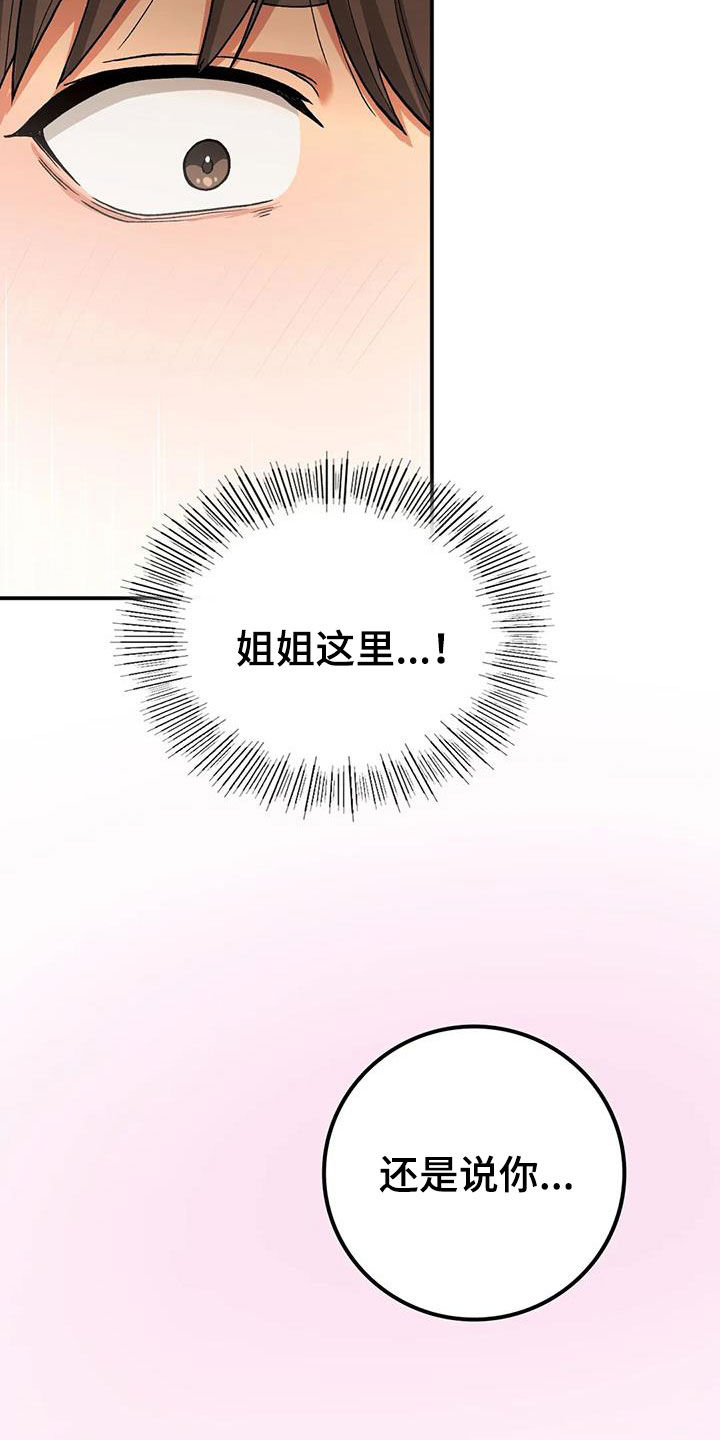 乡间情暖漫画,第37章：姐姐不可以1图