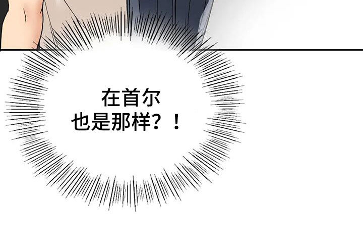 乡间情谊漫画,第32章：下雨2图