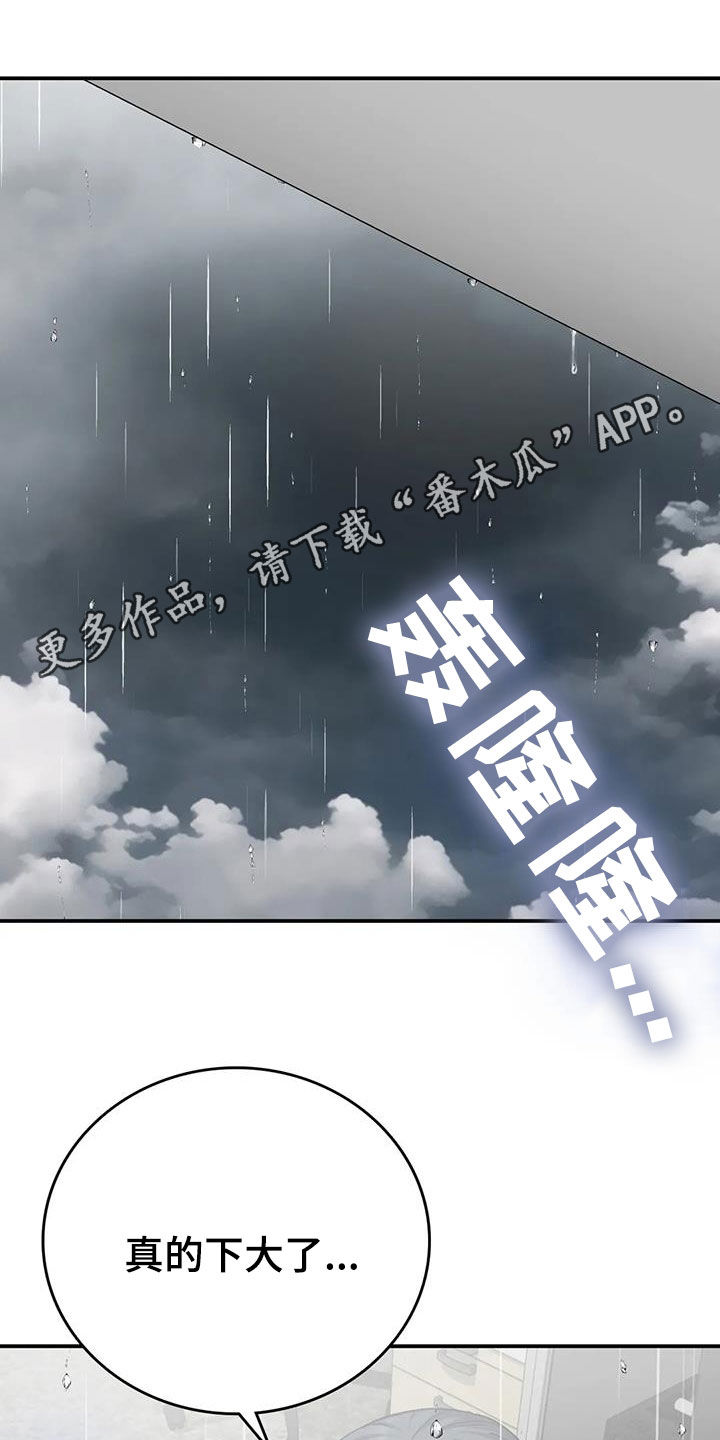 乡间情怀的诗句漫画,第33章：送伞1图