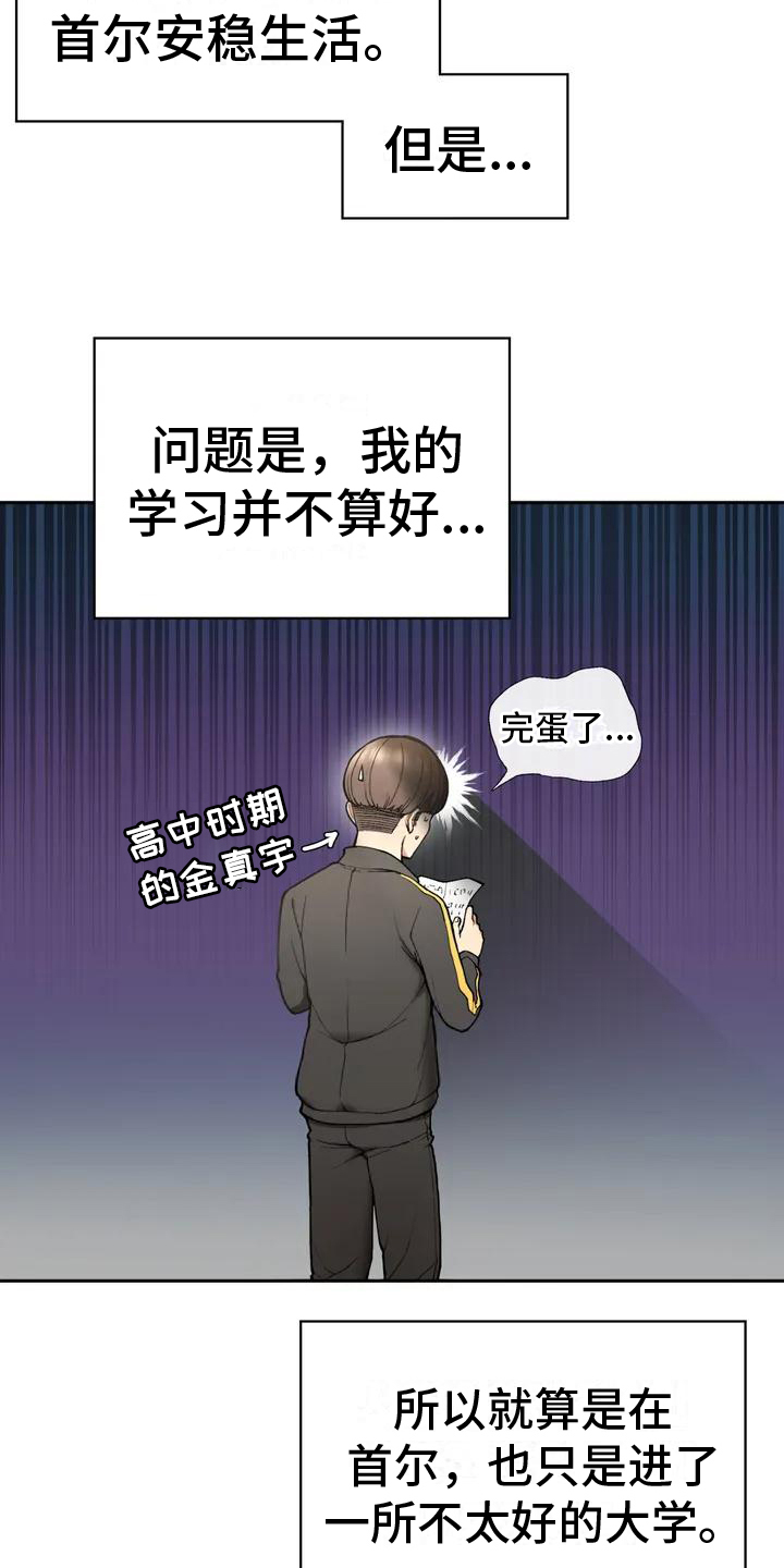 乡间情怀诗句漫画,第2章：暗恋1图