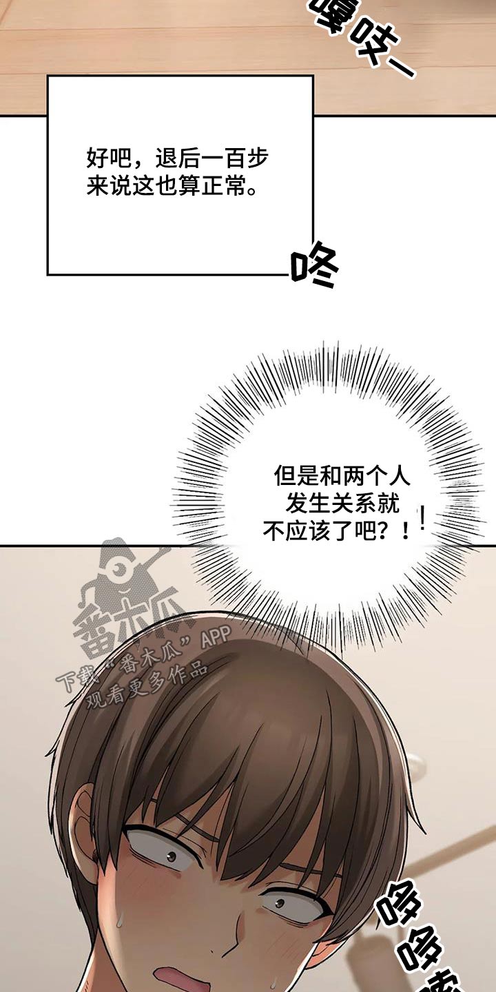 老乡间的情谊漫画,第41章：单独相处2图