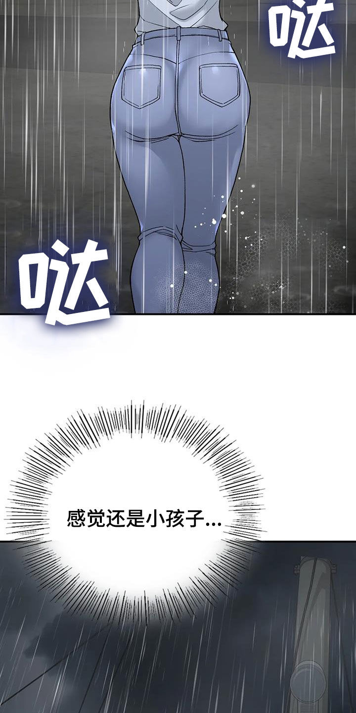 乡间情谊漫画,第33章：送伞2图